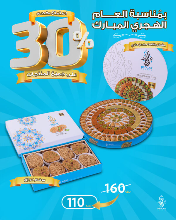 Classic Baklava & Barazek Box